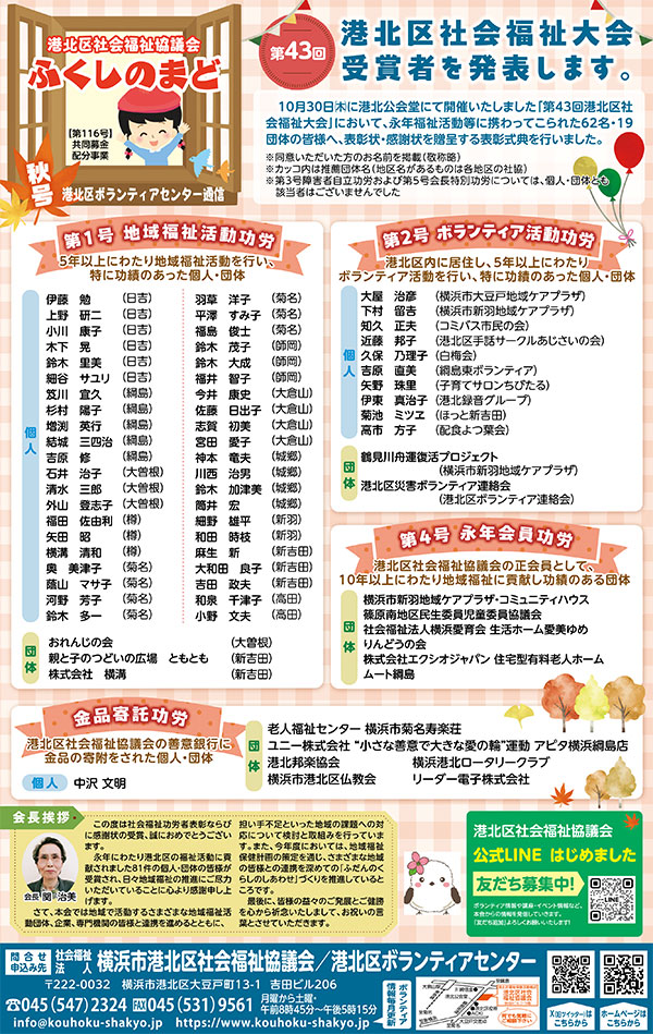 『ふくしのまど』第116号 表紙